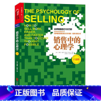 [正版]销售中的心理学(白金版)