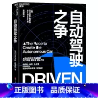 [正版]自动驾驶之争 自动驾驶趋势学家亚历克斯·戴维斯重磅新作 人工智能书籍 特斯拉、谷歌、优步等在自动驾驶赛道上的角
