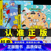 [3本]心理学+安全+时间管理 [正版]漫画趣味心理学安全保护时间管理启蒙书全套3册dfwl儿童百科全书小学生幼儿园绘本