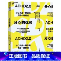[正版]分心的优势 ADHD领域联手哈佛好医生图书 帮助分心者聚焦优势重获希望 心理学注意力管理书籍自我成长