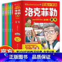 全6册 [正版]漫画少年读洛克菲勒全6册 儿童漫画书籍 6-12小学生课外阅读中小学生儿童书写给儿子的38封信 ssjj