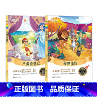 绿野仙踪+木偶奇遇记 [正版]绿野仙踪+木偶奇遇记小学生课外阅读读物外国文学世界名著童话故事小说中小学课外读本大语文名著