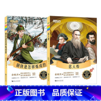 名人传+钢铁是怎样炼成的 [正版]2册大语文名著阅读:名人传+钢铁是怎样炼成的小学课外阅读 小学生课外阅读读物世界名著小
