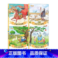 全4册 [正版]中国古今寓言民间故事中华成语故事中外历史故事大语文名著阅读 小学生课外阅读读物中国传统故事外国名著故事小