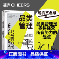 [正版]品类管理 哈里斯博士 与“中国品类管理先锋”张智强 作 零售经营所有努力的起点 企业管理零售业商业管理书籍 湛
