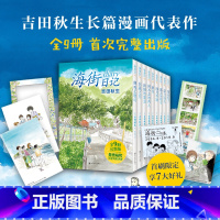 海街日记漫画完整版 [正版]套装全9册 海街日记漫画完整版 吉田秋生原作 是枝裕和电影原作原著 典藏书盒 灌篮高手跃动