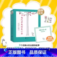 全8册 [正版]想吃苹果的鼠小弟全套8册可爱的鼠小弟平装绘本 3-6-8岁幼儿园一二年级非注音版早教想象力启蒙新经典亲子