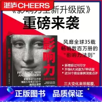 [正版]影响力(全新升级版) 罗伯特西奥迪尼市场营销书籍企业管理微商销售类学企业经营活法领导力管理方面的书籍