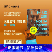 [正版]阿伦森自传 《社会性动物》作者埃利奥特·阿伦自传 经典心理学定律“阿伦森效应” 通过自我完善成就可能的自我 湛