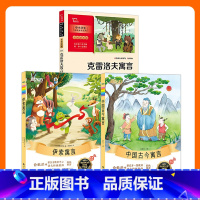 三年级下册 3册套装 [正版]小学生名著阅读三年级下册课外书 伊索寓言 中国古今寓言克雷洛夫寓言快乐读书吧老师课外阅读寓