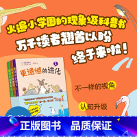 更遗憾的进货 全3册 [正版]更遗憾的进化 全3册套装 平装 小学生动物植物生物科普百科书籍 6-12岁课外阅读书目