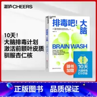 排毒吧!大脑 [正版]排毒吧!大脑 戴维·珀尔马特 10天大脑排毒计划激活前额叶皮质、驯服杏仁核 帮助现代人重获专注力和