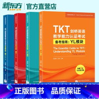 TKT剑桥英语教学能力认证考试备考指南(共4册) [正版]新东方店 TKT剑桥英语教学能力认证考试备考指南CLIL模块+