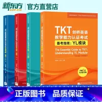TKT剑桥英语教学能力认证考试备考指南(共4册) [正版]新东方店 TKT剑桥英语教学能力认证考试备考指南CLIL模块+