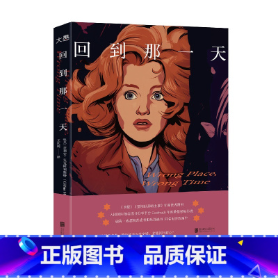 [正版]回到那一天 英国悬疑科幻时空穿越小说 Wrong Place,Wrong Time 外国文学原生家庭婚姻疗愈身