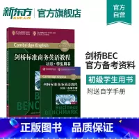 剑桥标准商务英语教程:初级学生用书 [正版]剑桥标准商务英语教程:初级学生用书(第2版) BEC初级