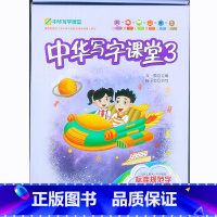 [正版]中华写字课堂3 硬笔书法西安新东方大愚书店