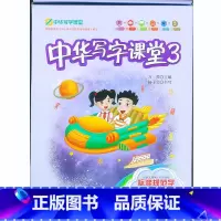[正版]中华写字课堂3 硬笔书法西安新东方大愚书店
