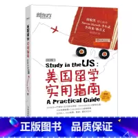[正版]美国留学实用指南 左微 美国大学的生存之道亲身实战秘籍 20余位留学生活经验西安新东方大愚书店