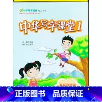 [正版]中华写字课堂1 硬笔书法西安新东方大愚书店