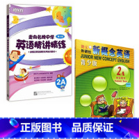 [正版] 外研社新概念英语青少版学生用书2A+走向中学 英语精讲精练 青少版 2A(附DVD+mp3光盘) 西安新