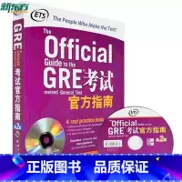 [正版]新东方GRE考试指南 第2版第二版 附光盘 GRE指南 GRE OG ETS版本 权威解析GRE考试各个方