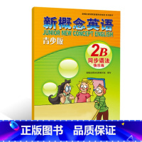 [正版]外研社新概念英语青少版 2B 同步语法快乐练西安新东方大愚书店