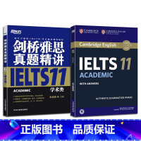 [正版]套装剑桥雅思真题11:真题+精讲(学术类)(共2本)西安新东方大愚书店