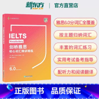 [正版]剑桥雅思核心词汇精讲精练 IELTS核心词汇 雅思考试词汇西安新东方大愚书店