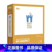 [正版]点读书 威尔小镇的故事3 16本可点读的绘本+1本亲子互动手册(内含可点读的贴纸)西安新东方大愚书店