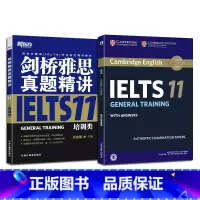[正版]套装剑桥雅思真题11:真题+精讲(培训类)(共2本) 西安新东方大愚书店