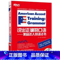 [正版]新东方 说出正确的口语—美音达人的语法书 (美)Ann Cook 西安新东方大愚书店