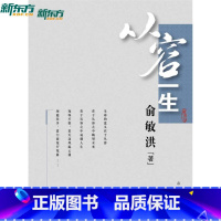 [正版]新东方 从容一生 俞敏洪励志图书系列 西安新东方大愚书店
