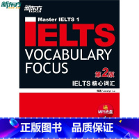 [正版]新东方 IELTS核心词汇(第2版)(附MP3光盘IELTS核心词汇(2版)(平装) 西安新东方大愚书店