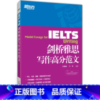 [正版]IELTS剑桥雅思写作高分范文 Model Essays for IELTS Writing 汇集多年雅思