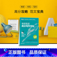 [正版]王江涛新东方考研英语高分写作字帖:手写印刷体加强版 西安新东方大愚书店