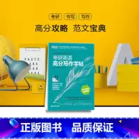 [正版]王江涛新东方考研英语高分写作字帖:手写印刷体加强版 西安新东方大愚书店