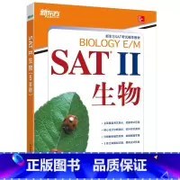 [正版]SAT II生物 新东方 SAT 2系列 美国高考留学大学入学考试教辅西安新东方大愚书店