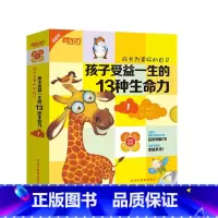[正版] 新东方 点读书 成长为更好的成长为更好的自己-孩子受益一生的13种生命力1 西安新东方大愚书店