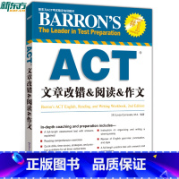 [正版]新东方 巴朗ACT文章改错_阅读_作文 巴朗引进 美国大学入学考试美国高考辅导西安新东方大愚书店
