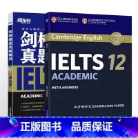 [正版]新东方剑桥雅思真题集12:真题+真题精讲(学术类)(共2本)西安新东方大愚书店