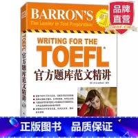 [正版]TOEFL题库范文精讲(附MP3光盘)托福写作三步法和题库范文 西安新东方大愚书店