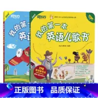 [正版]点读书 套装我的一本英语儿歌书1+2(附Mp3)英文歌谣绘本 配歌谣五线谱 少儿英语儿歌西安新东方大愚书