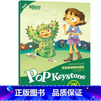 [正版]新东方 点读版 泡泡英语精讲精练 青少版2B(精讲精练+参考答案册+家校互动手册)POP keystone