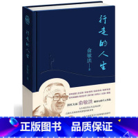 [正版] 行走的人生 俞敏洪走心之作 亲笔书写55年的沉淀人生 俞敏洪浪花集 亲笔撰写随笔读书生活感悟西安新东方书