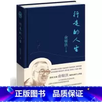 [正版] 行走的人生 俞敏洪走心之作 亲笔书写55年的沉淀人生 俞敏洪浪花集 亲笔撰写随笔读书生活感悟西安新东方书