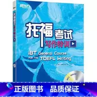 [正版]新东方 托福考试写作特训(附MP3光盘)TOEFL IBT朗文新托福考试写作特训西安新东方大愚书店