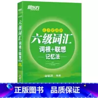 [正版]新版 新东方 英语六级词汇 词根+联想记忆法:乱序便携版 海豚出版社西安新东方大愚书店