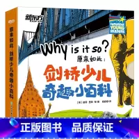 [正版]原来如此:剑桥少儿奇趣小百科 十万个为什么 少儿科普 物理化学天文地理西安新东方大愚书店