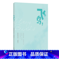 [正版]新东方 飞鸟集 泰戈尔 郑振铎 英美文学 诺贝尔获奖作品 诗集 英语诗歌 英语名著原版 外版书 西安新东